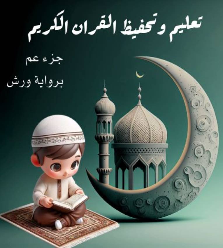 Clé USB "Mon Chemin vers le Paradis" , Apprentissage Ludique de l'Islam pour les enfants